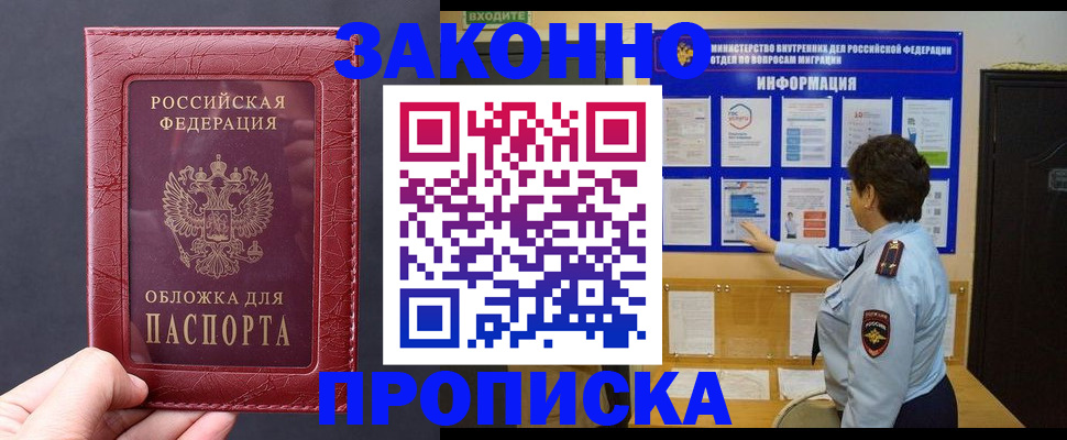 прописка для работы в Череповце