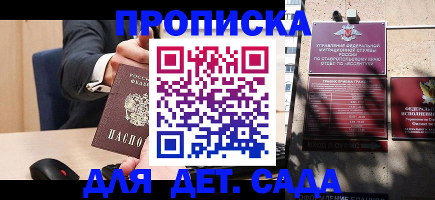 прописка ребенка в Череповце