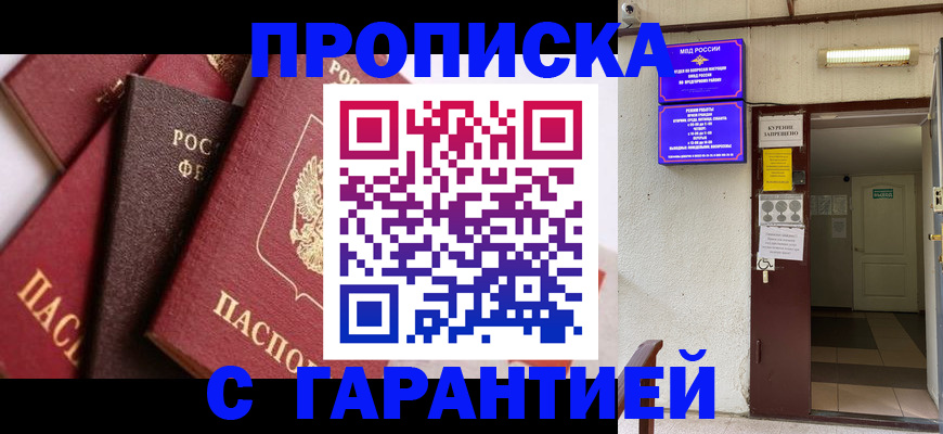временная регистрация для школы в Череповце
