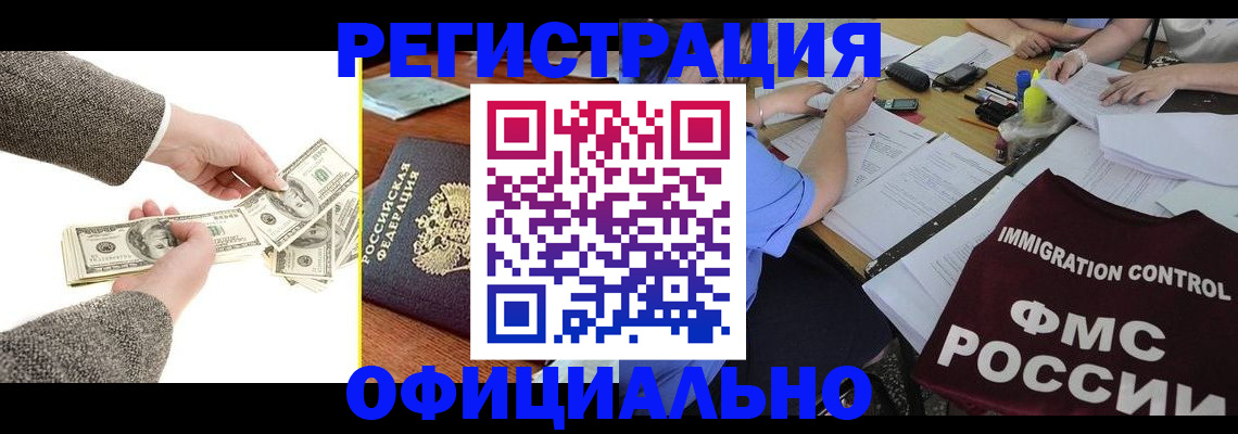 прописка в Череповце